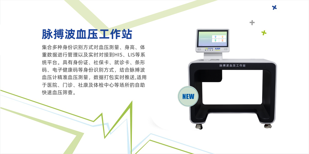 脈搏波血壓計(jì)工作站H80
